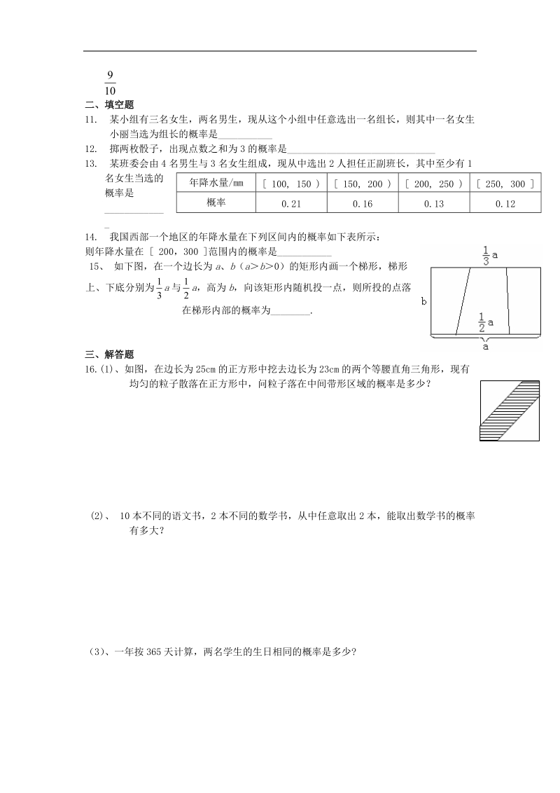 数学：第三章《概率》测试（2）（新人教a版必修3）.doc_第2页