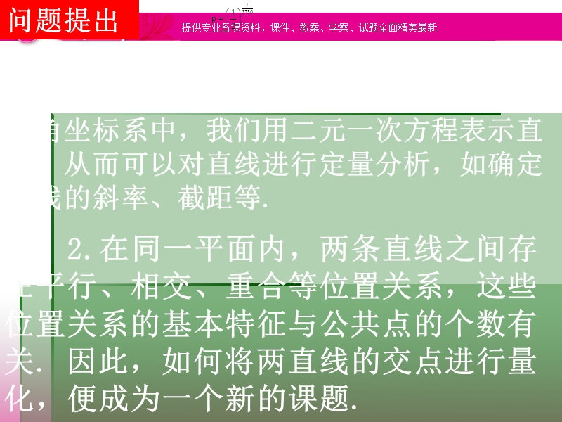 新课标人教a版高一必修二数学3.3.1《两直线的焦点坐标》课件（共12张ppt）.ppt_第2页