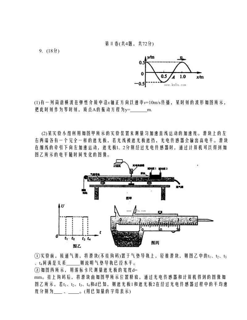 天津市河东区2013年高三第二次模拟考试物理试题.doc_第3页