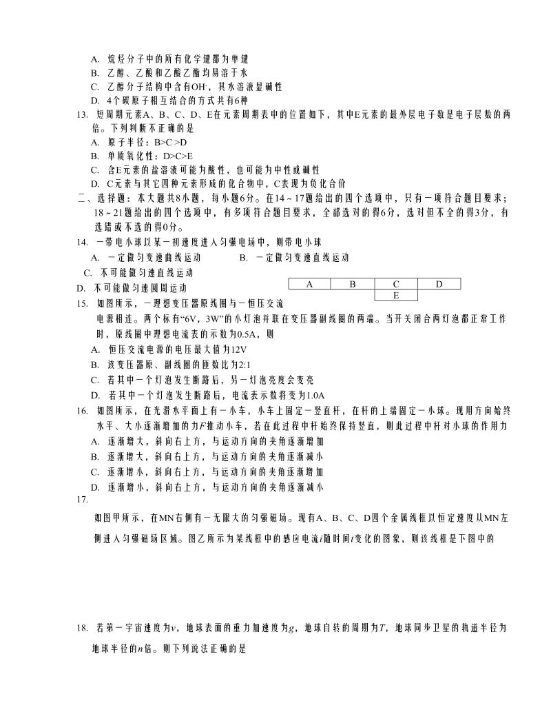 云南省昆明市2013年高三复习适应性检测理科综合试题.doc_第3页