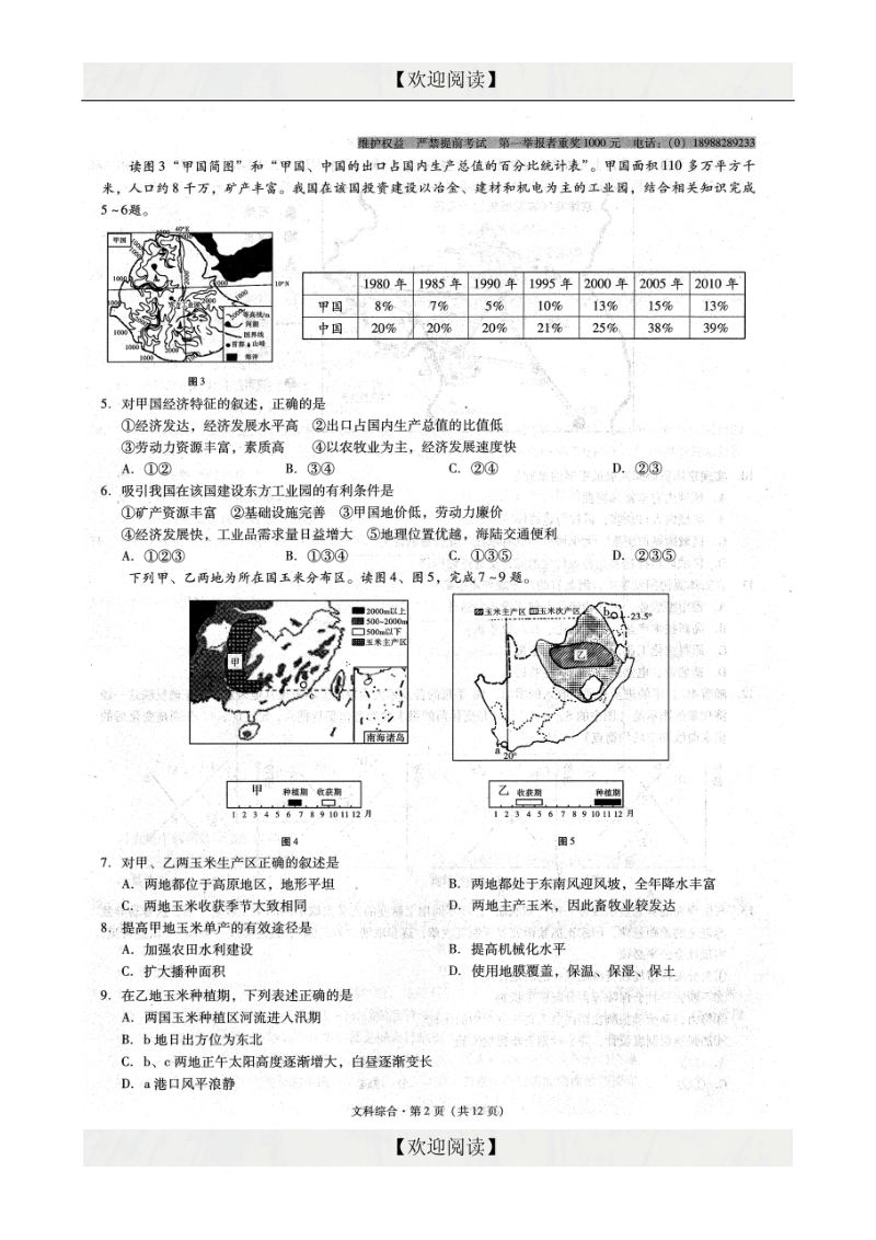 云南师范大学附属中学2015届高三下学期适应性考试（七）文科综合试题.doc_第2页