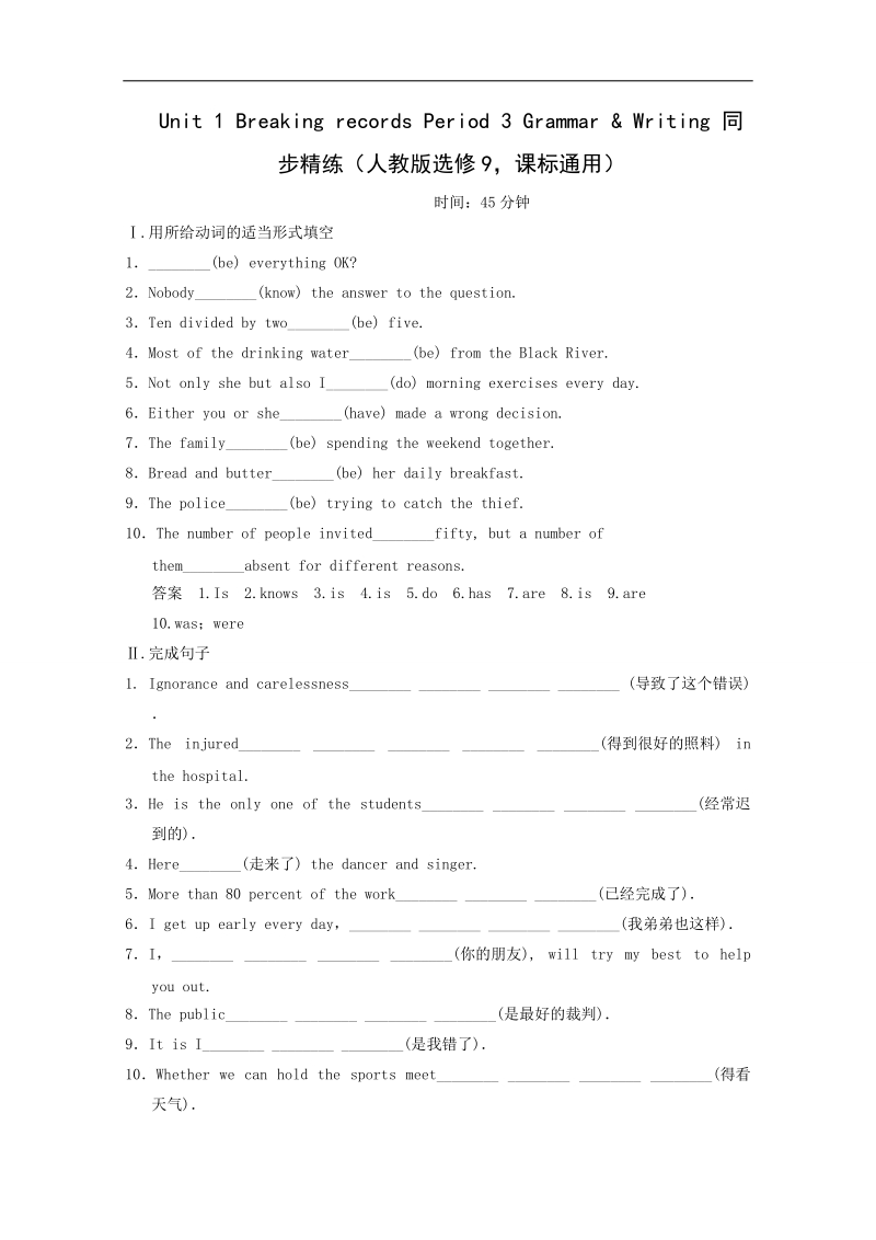 高考英语二轮同步精炼：选修9 unit1 period 3（新人教版）.doc_第1页