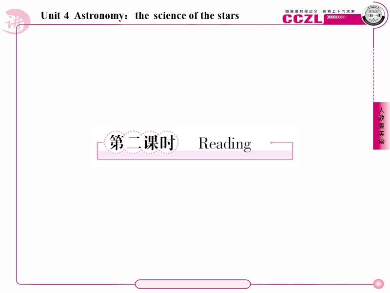 英语：unit 4 astronomythe science of the stars第二课时 reading课件（人教版必修3）.ppt_第1页