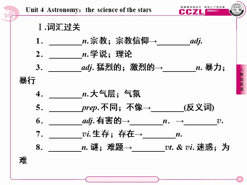 英语：unit 4 astronomythe science of the stars第二课时 reading课件（人教版必修3）.ppt_第3页