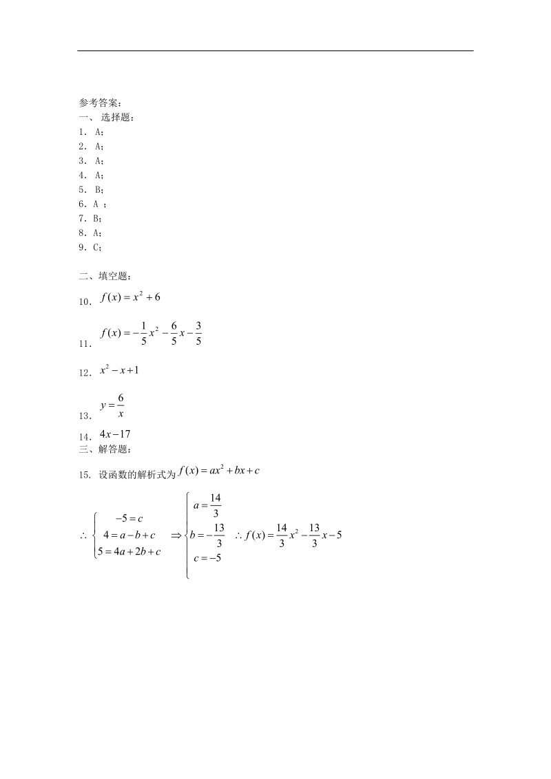 数学人教b版必修1精品测试：2.2.3《待定系数法》.doc_第3页