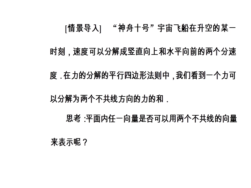 【金版学案】苏教版高中数学必修4课件：第2章2.3-2.3.1平面向量基本定理 .ppt_第3页