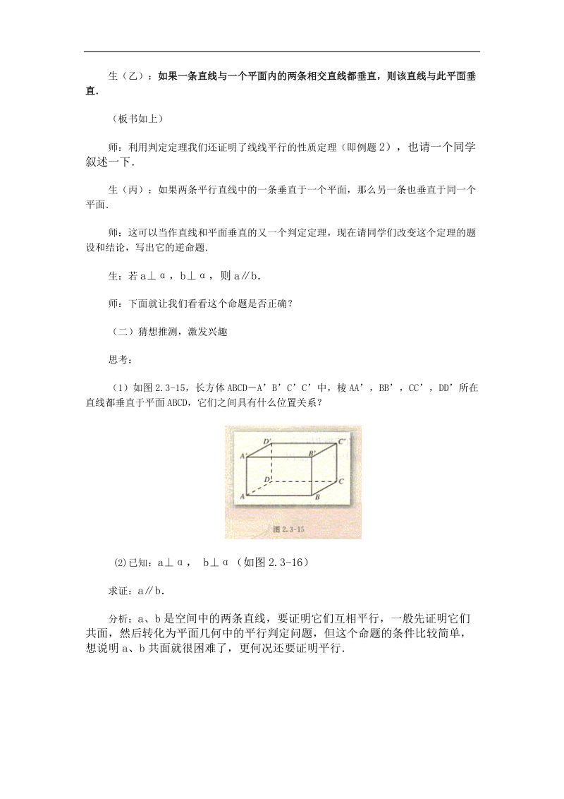 § 2.3.3直线与平面垂直的性质.doc_第2页