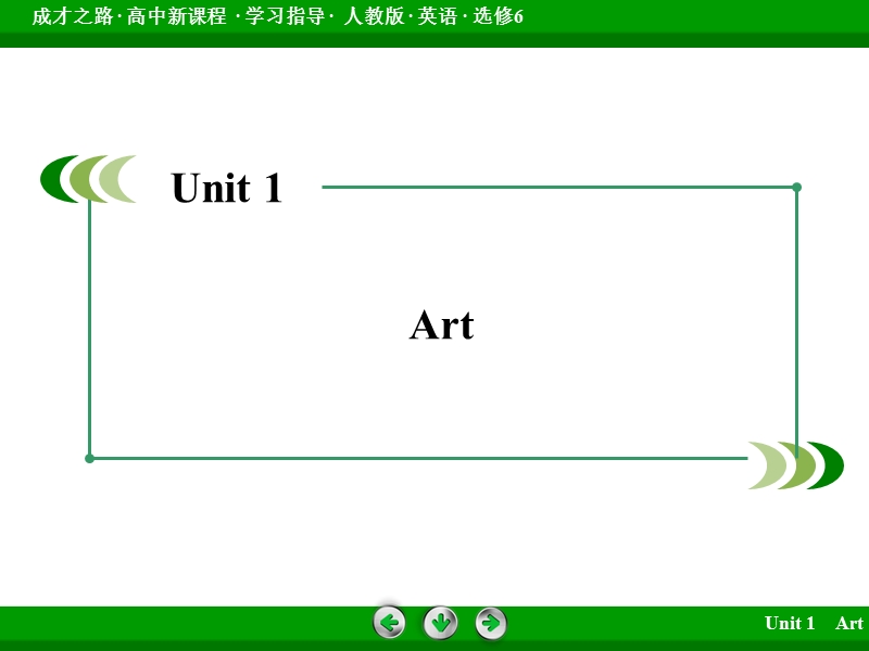 【成才之路】高中英语人教版选修6课件：unit 1 section 2.ppt_第2页