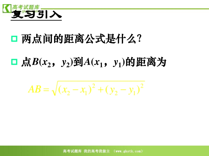 《圆的标准方程》课件5（新人教b版必修2）.ppt_第3页