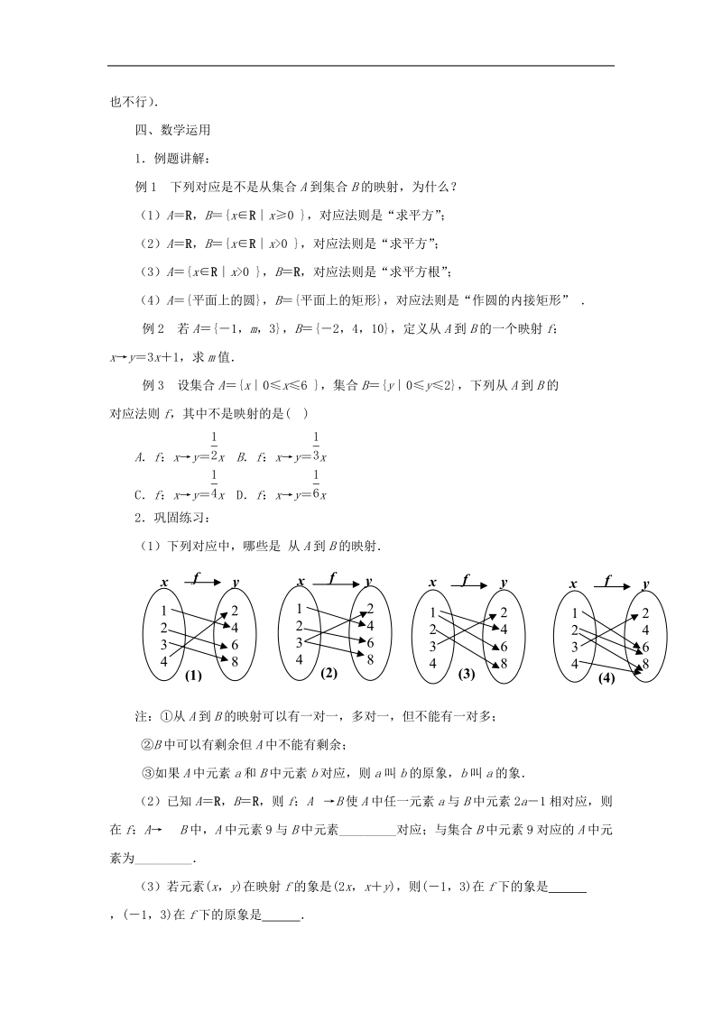 【金识源】高中数学 2.3映射的概念教案 苏教版必修1.doc_第2页