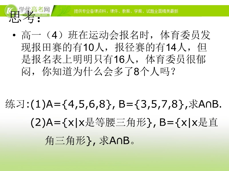 浙江省高中数学人教a版必修1《集合的基本运算》课件.ppt_第2页