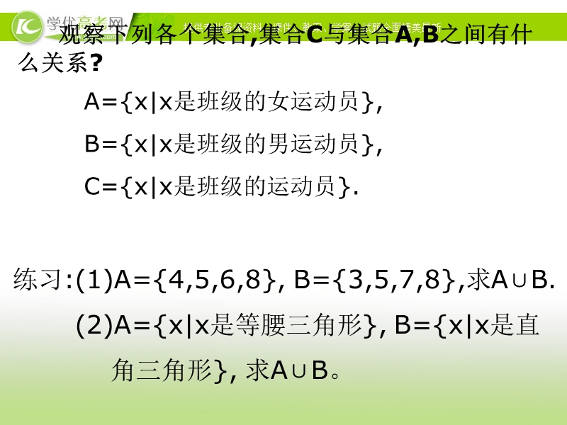 浙江省高中数学人教a版必修1《集合的基本运算》课件.ppt_第3页