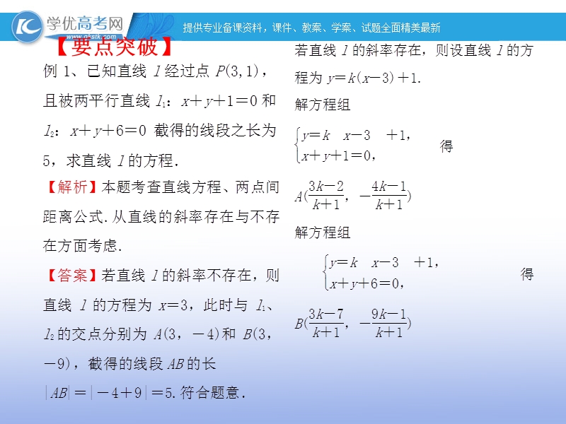 高一下学期数学课件：直线的交点坐标与距离公式.ppt_第2页