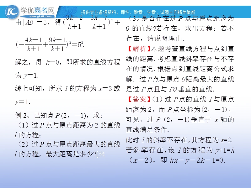 高一下学期数学课件：直线的交点坐标与距离公式.ppt_第3页