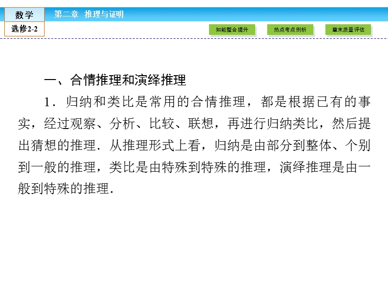 【金版新学案】最新版高二年级下学期新课标a版高中数学选修2-2 章末高效整合2课件.ppt_第3页
