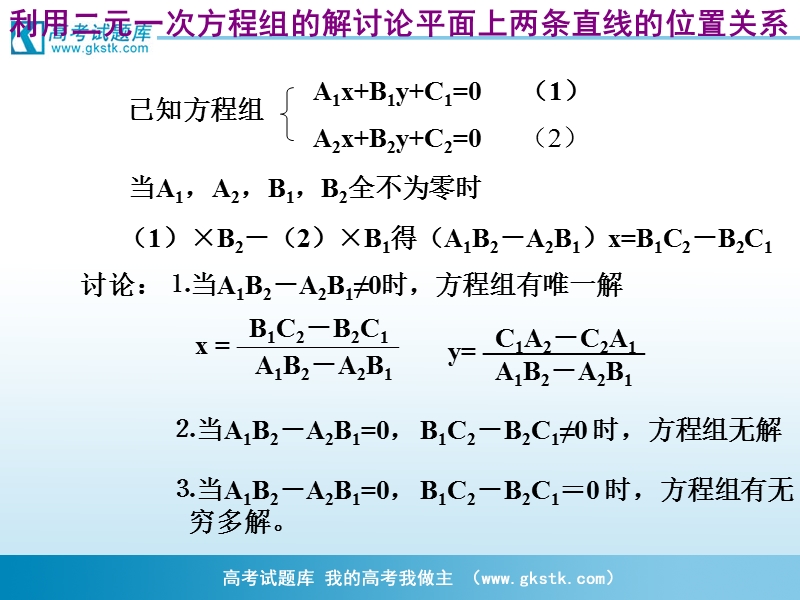 高一数学课件：3.3.2两点间的距离（新人教a版必修2）.ppt_第1页