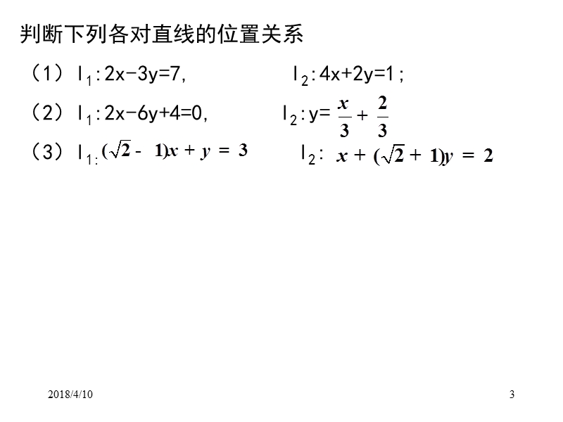 高一数学课件：3.3.2两点间的距离（新人教a版必修2）.ppt_第3页