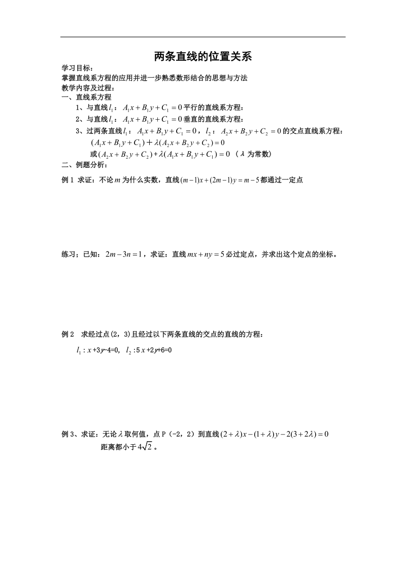 数学：4.2《两条直线的位置关系》测试（新人教a版必修2）.doc_第1页