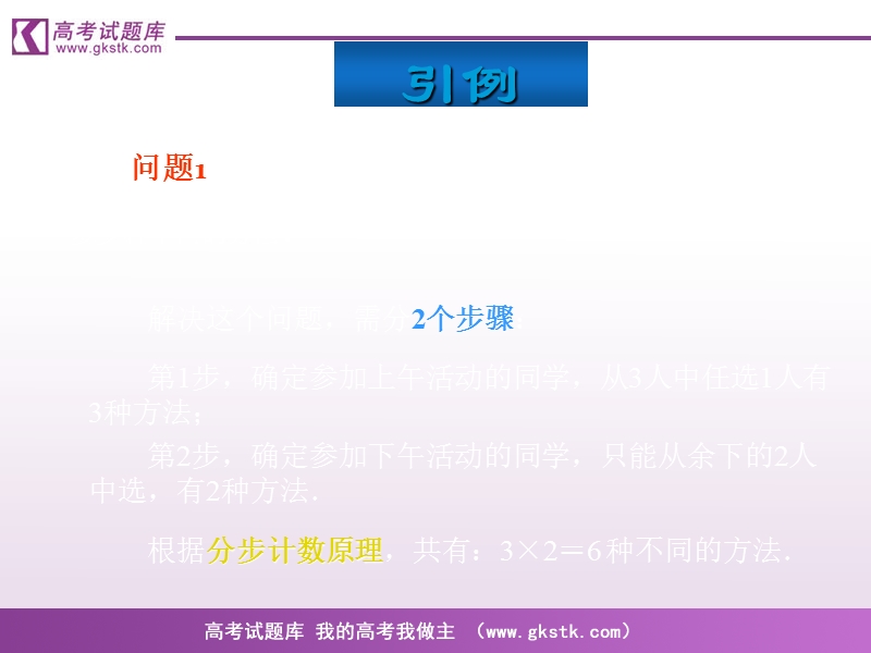 《排列与组合》课件5（新人教a版选修2-3）.ppt_第2页