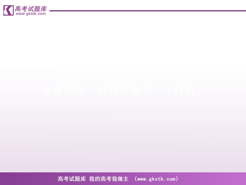 《排列与组合》课件5（新人教a版选修2-3）.ppt_第3页