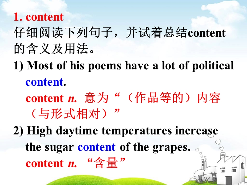 浙江省诸暨市草塔中学高中英语（人教版）必修4课件：unit 3 language points in reading.ppt_第3页