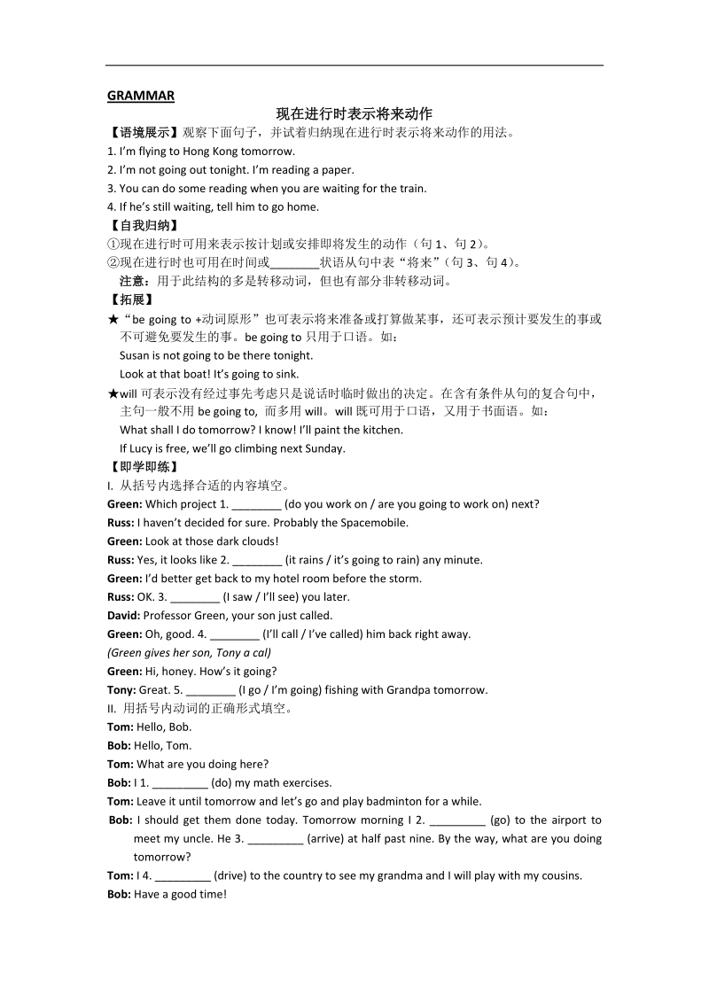 高一英语讲练（人教版）：book 1 unit 3 grammar（现在进行时表示将来动作） .doc_第1页