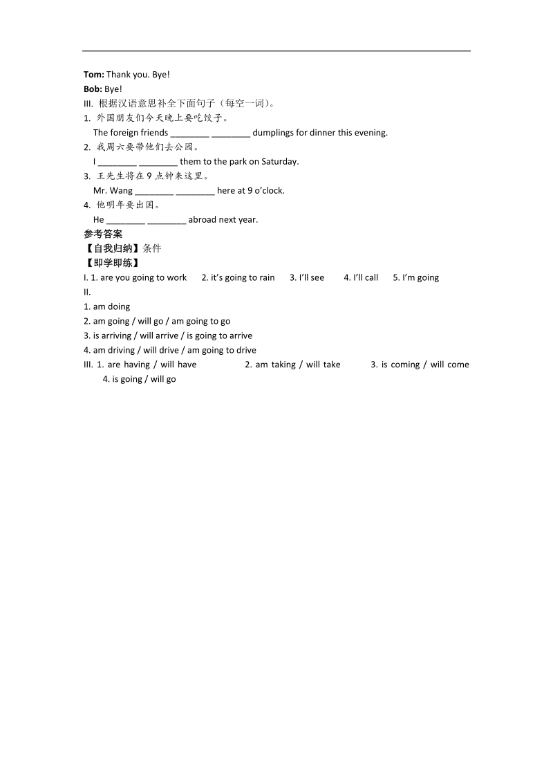 高一英语讲练（人教版）：book 1 unit 3 grammar（现在进行时表示将来动作） .doc_第2页