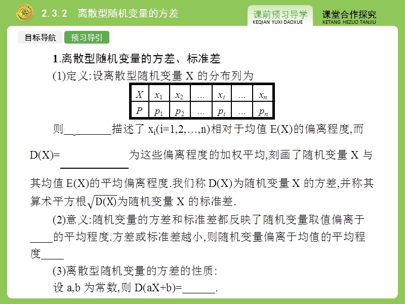 【志鸿优化 赢在课堂】高中数学人教a版选修2-3课件：2.3.2离散型随机变量的方差.ppt_第3页