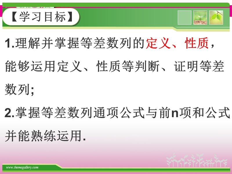 广东省佛山市人教a版高中数学必修五《等差数列》复习课课件.ppt_第2页