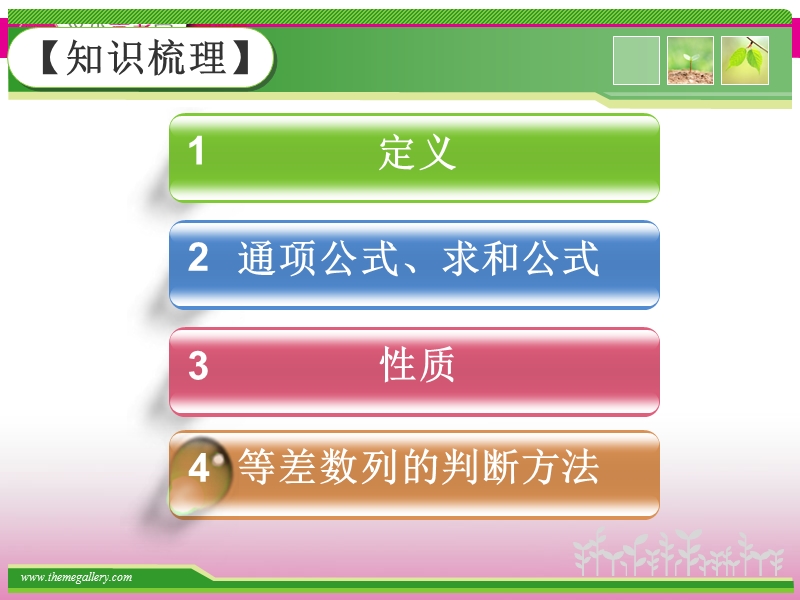 广东省佛山市人教a版高中数学必修五《等差数列》复习课课件.ppt_第3页