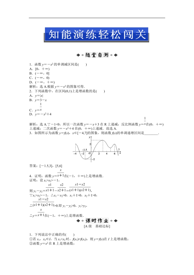 人教a数学必修1电子题库 第一章1.3.1第1课时《单调性与最大(小)值》.doc_第1页