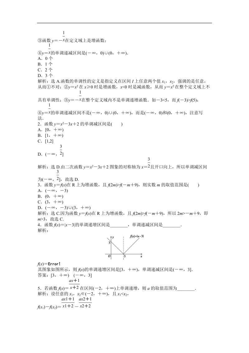 人教a数学必修1电子题库 第一章1.3.1第1课时《单调性与最大(小)值》.doc_第2页