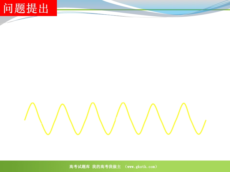 数学：1.6《三角函数模型的简单应用》课件（1）（新人教a版必修4）.ppt_第2页