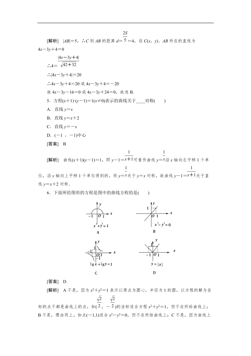 版高二数学（人教b版）选修2-1同步练习2-1-2《由曲线求它的方程、由方程研究曲线的性质》.doc_第2页