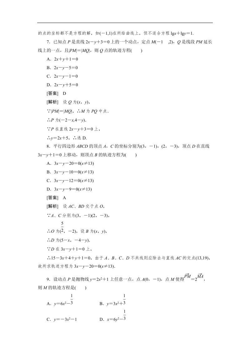 版高二数学（人教b版）选修2-1同步练习2-1-2《由曲线求它的方程、由方程研究曲线的性质》.doc_第3页