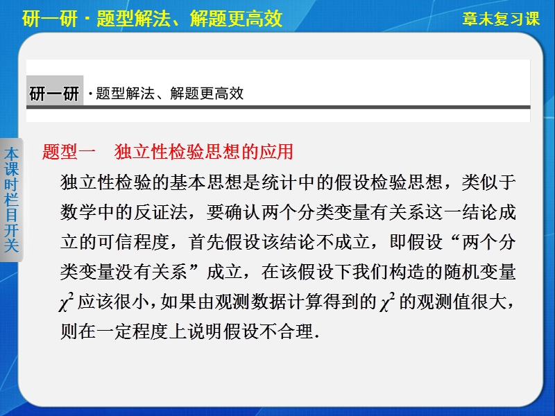 《步步高 学案导学设计》高中数学苏教版选修2-3【备课资源】第3章章末复习课.ppt_第3页