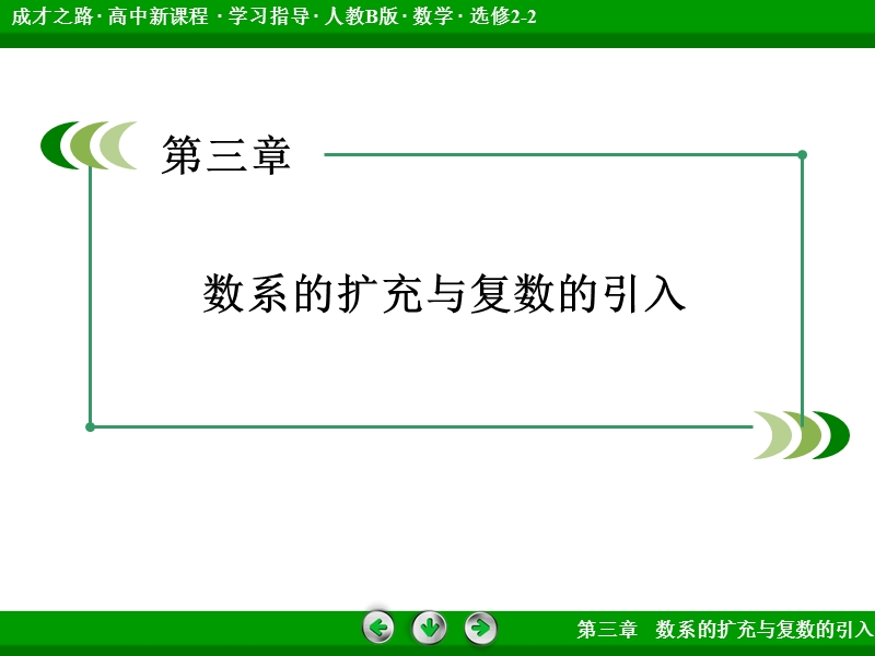 【成才之路】高中数学人教b版选修2-2配套课件： 3章末归纳总结.ppt_第2页