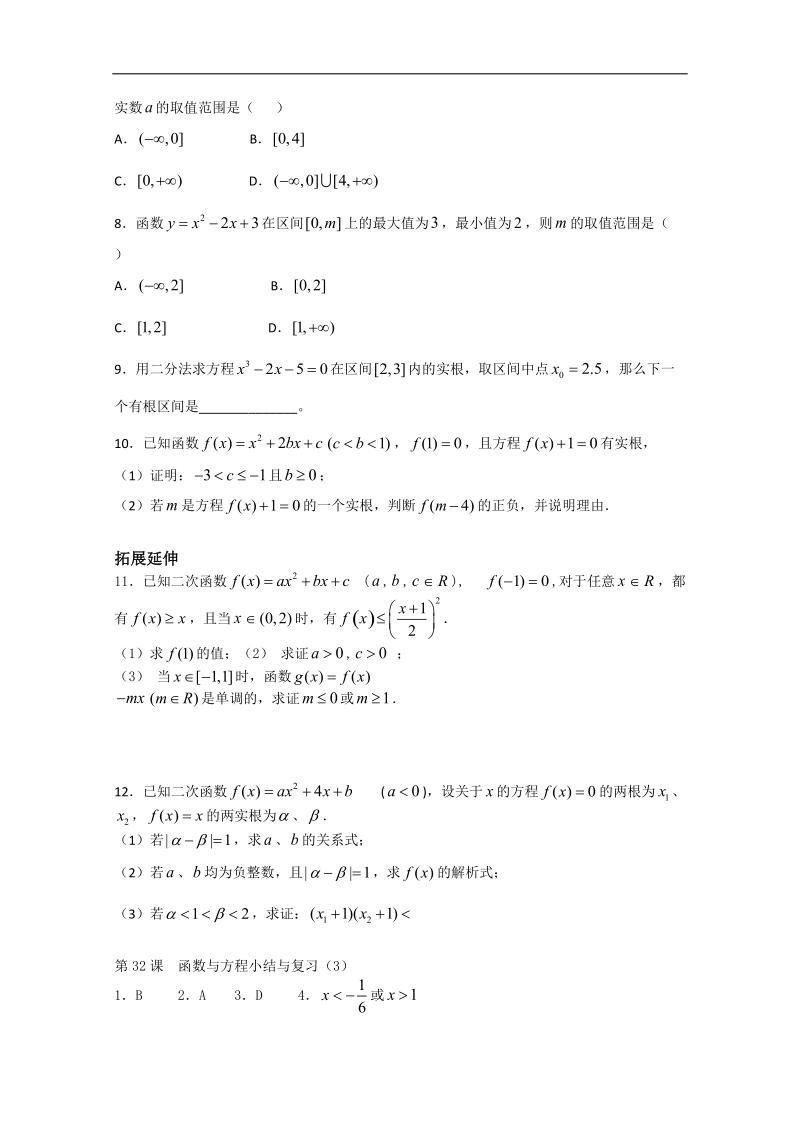 高一数学苏教必修1配套练习：第2章 函数与方程小结与复习.doc_第2页