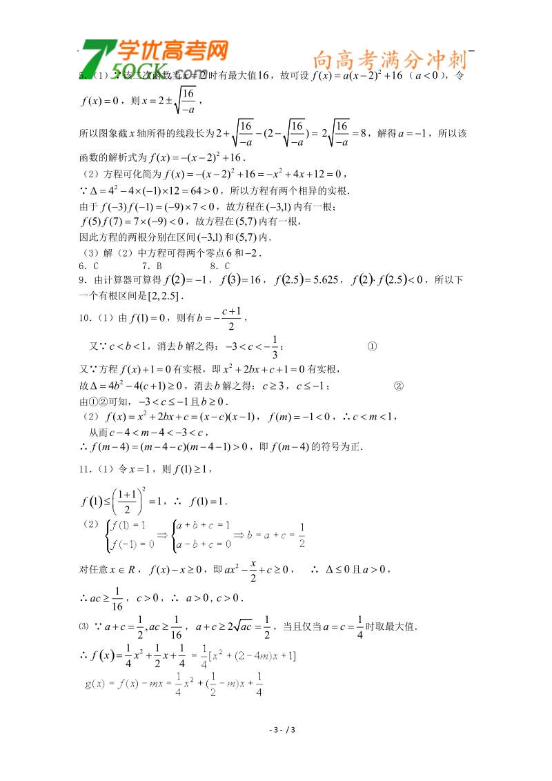 高一数学苏教必修1配套练习：第2章 函数与方程小结与复习.doc_第3页