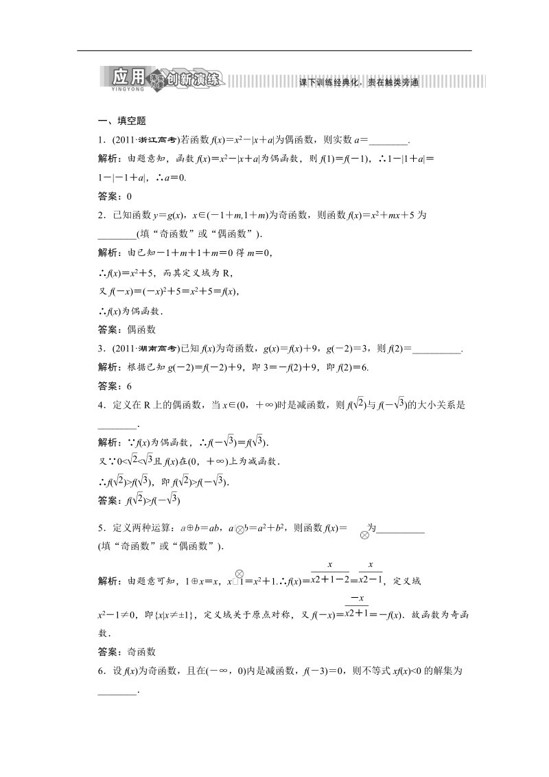 高一数学必修1应用创新演练：第2章 2.2.2（苏教版）.doc_第1页