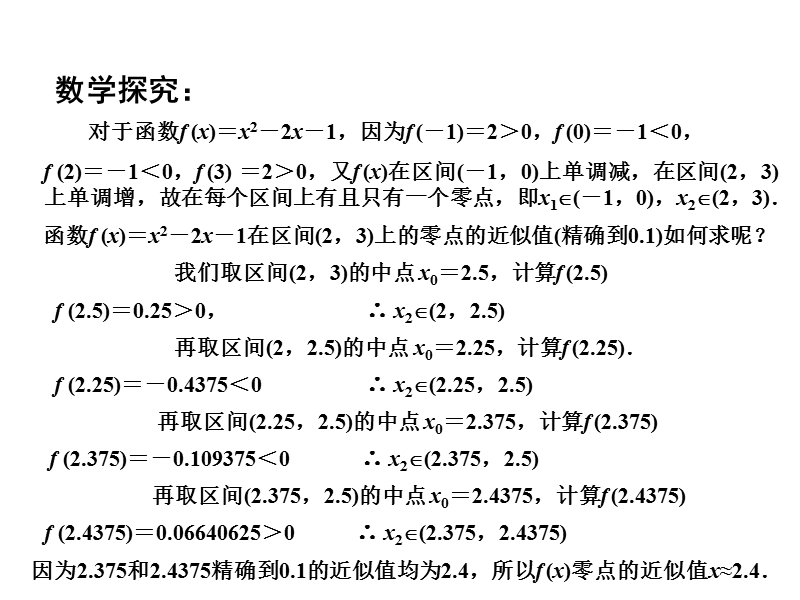 【金识源】2015年高中数学 3.4.1函数与方程（2）课件 苏教版必修1.ppt_第3页