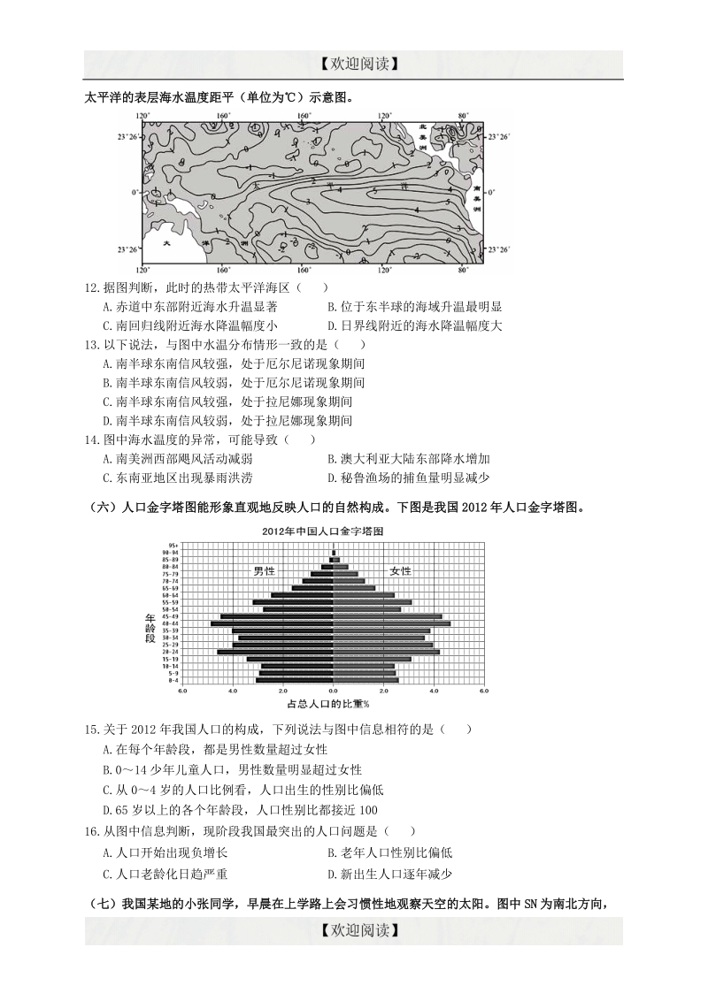 上海市闵行区2016年高三4月质量调研（二模）考试地理试题.doc_第3页