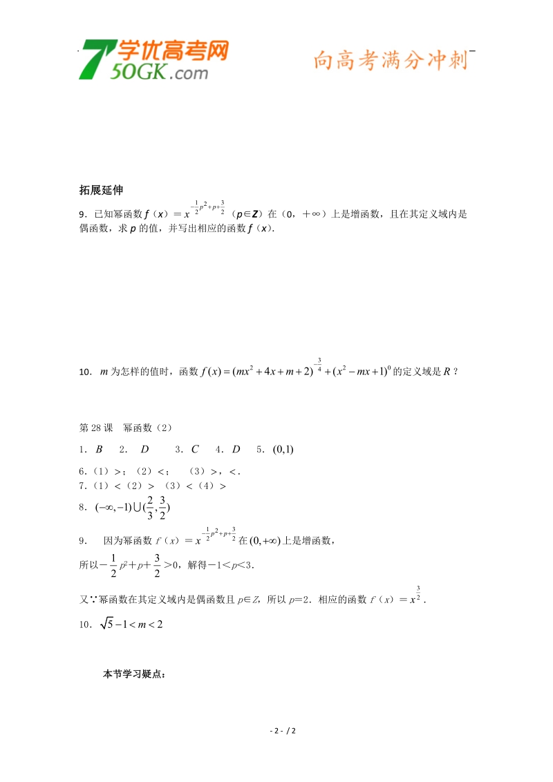 高一数学苏教必修1配套练习：第2章 幂函数2.doc_第2页