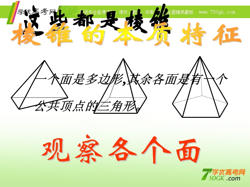 青海省青海师大附属第二中学高二数学《棱锥》课件.ppt_第3页