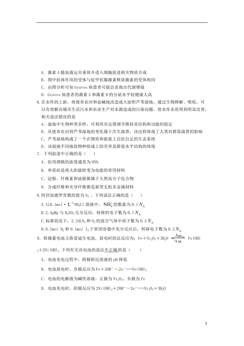 云南省玉溪市2018年高三理综上学期第一次月考试题.doc_第2页