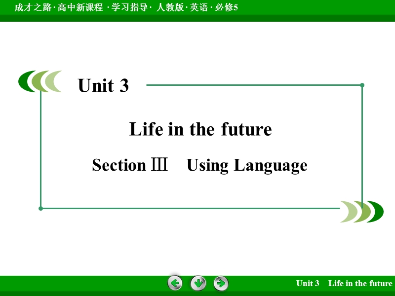 【成才之路】2016年春高中英语人教必修5课件：unit 3 section 3.ppt_第2页