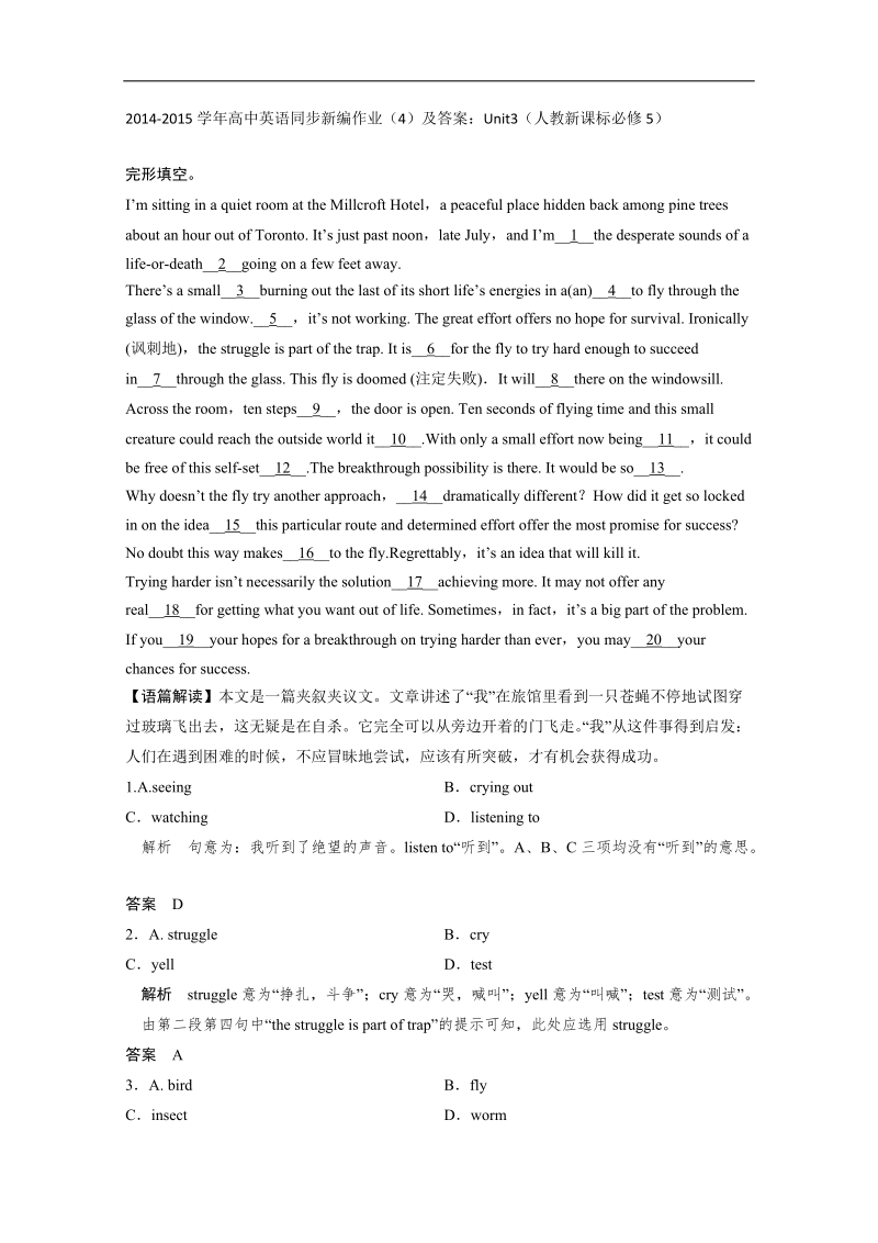 高中英语同步新编作业（4）及答案：unit3（人教新课标必修5）.doc_第1页