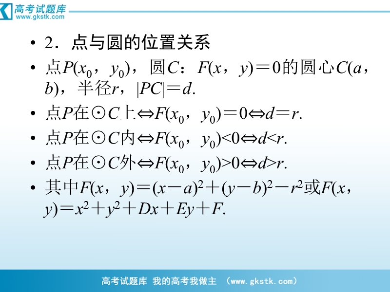 （成才之路）人教a版数学必修2课件：4章末归纳总结.ppt_第3页