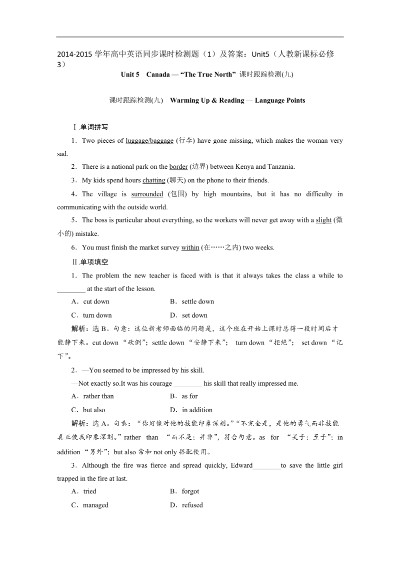 高中英语人教新课标必修3同步课时检测题（1）及答案：unit5.doc_第1页