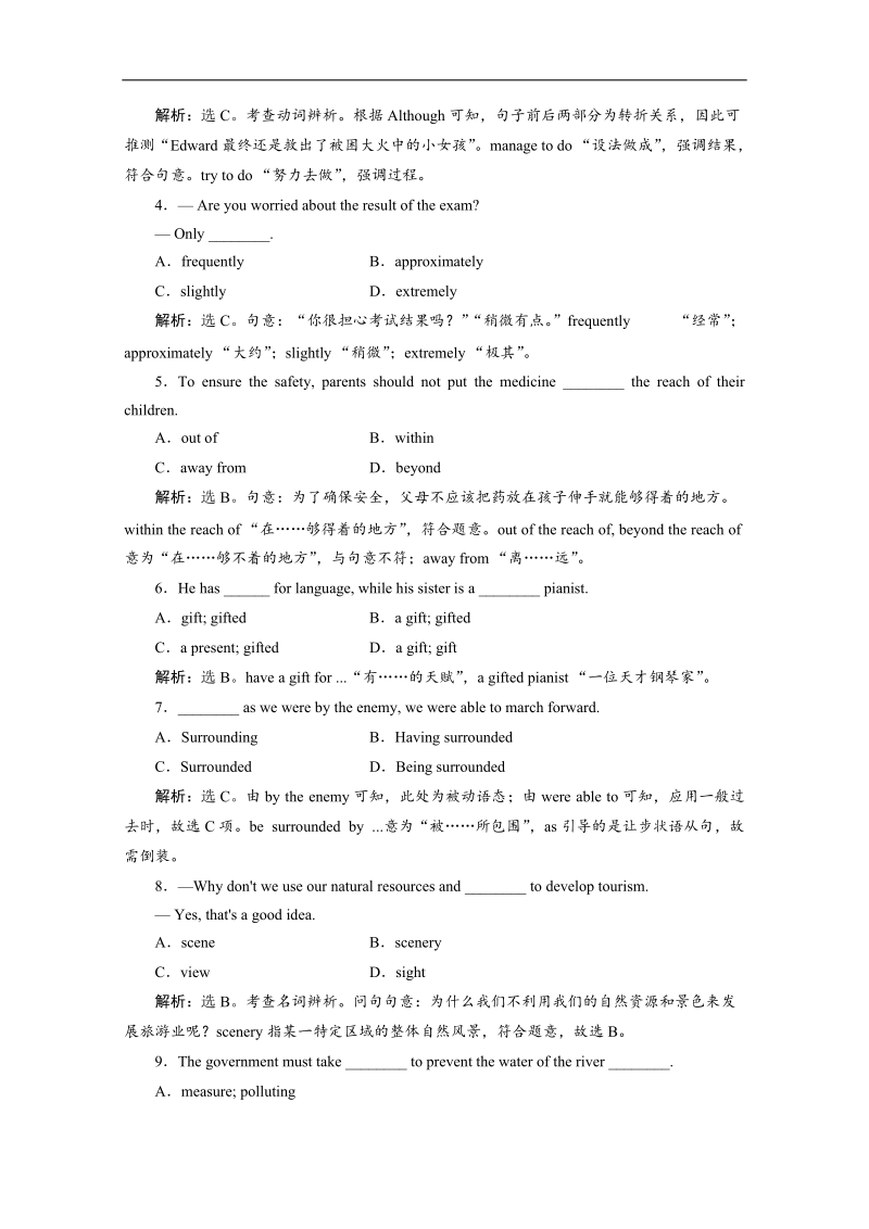 高中英语人教新课标必修3同步课时检测题（1）及答案：unit5.doc_第2页